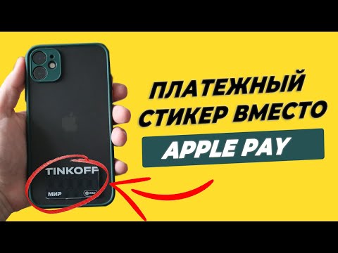 ✅ Платежный стикер Тинькофф Пэй для бесконтактной оплаты вместо Apple Pay - обзор и тестирование