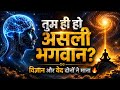आत्मज्ञान क्या है? स्वयं को जानने की सबसे सरल विधि | Sakshi Bhav Meditation (मैं कौन हूँ?)