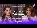 أسرار نجاح الحب في العلاقات طويلة الأمد The Secrets To Lasting Love In Long Term Relationships 