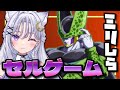 【 ドラゴンボール Z KAKAROT 】セルゲームでも無双するぞ🔥人造人間編ラスト!ドラゴンボールミリしら完全初見🌟#7 【DBZ/個人Vtuber/卯月はる】