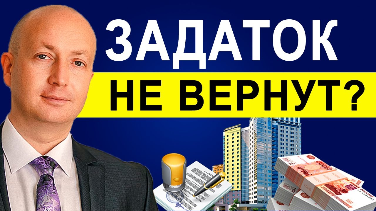 Задаток при покупке квартиры Предварительный Договор образец. Задаток и ...