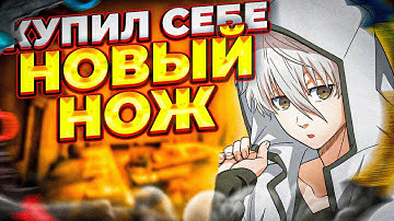 ⚡FOCUS КУПИЛ СЕБЕ НОВЫЙ ЧИТЕРСКИЙ НОЖ! #csgo #faceit #skywhywalker #focus