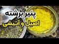 آموزش پنیر برشته اصیل گیلانی املت مخصوص با بهنام رستمی