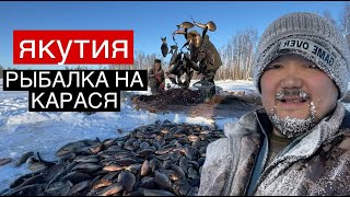 ТРАДИЦИОННАЯ РЫБАЛКА НА КАРАСЯ В ЯКУТИИ (Мунха)