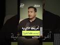 أمريكا اللاتينية قارة من التناقضات من حلقة بودكاست عوالم مع أمجد لاتينو