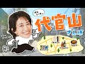 【休日Vlog】おしゃれランチ＆ショッピングの代官山巡り【Tokyotrip】