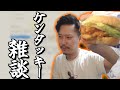 【過去動画pic】ケンタッキーを食べながら雑談する布団ちゃん【布団ちゃん切り抜き】【2021/09/17】