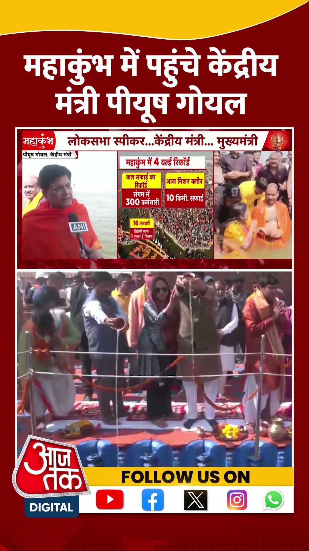 Prayagraj Maha Kumbh: महाकुंभ में पहुंचे केंद्रीय मंत्री Piyush Goyal | Viral | #shorts