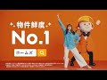 物件更新篇　物件鮮度No.1｜【公式】ホームズ