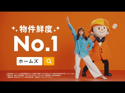 物件更新篇　物件鮮度No.1｜【公式】ホームズ