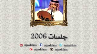 Video thumbnail of "عبدالمجيد عبدالله ـ ما كان الفراق  | جلسات ٢٠٠٦"