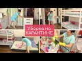 Уборка на КАРАНТИНЕ / ДЕЗИНФЕКЦИЯ / Мотивация на уборку / Краснодар.