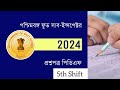 WBPSC Food SI Question Paper 2024 | 5th Shift | Iftikar Alam