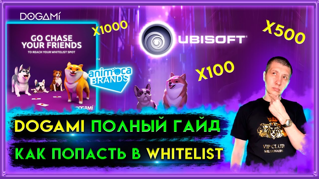 🟣 Dogami как попасть в whitelist | Dogami обзор | Dogami NFT | play to earn | axie infinity | dogami