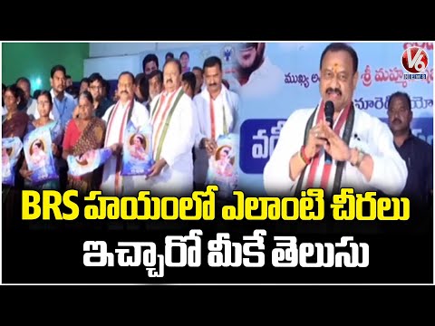 PCC Chief Mahesh Kumar Goud Disbursed Indiramma sarees ,Interest Free Loan Cheque To women SHG | V6