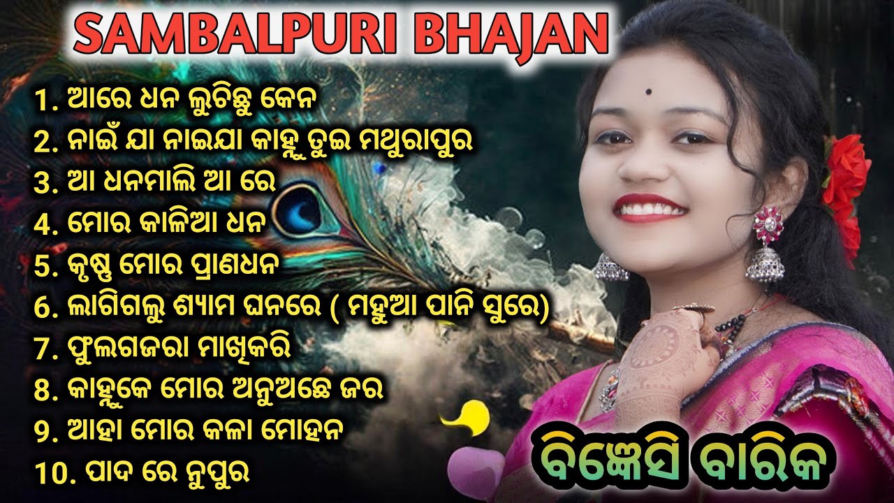 Bigyensi Barik New Sambalpuri Bhajan || Best Top 10 Collection of 2025 #routmedia  #parayanabhajan 