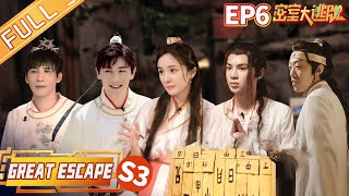 'Great Escape S3' EP6: Mysterious Valley Part 2丨MangoTV