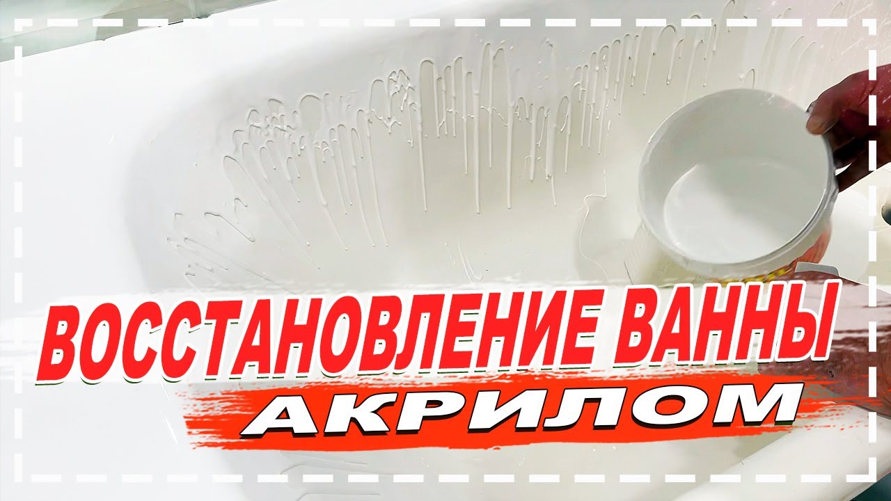 Отделка ванной комнаты ПВХ панелями / Восстановление старой чугунной ...