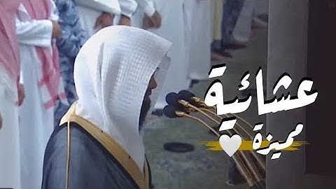 ۞ماتيسر من سورة طه بمقام البيات الرست النهاوند|عشاء ألاثنين 4 ربيع الآخر 1446هـ لــ الشيخ محمد برهجي