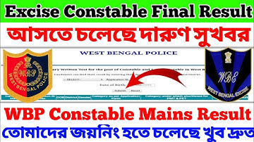 WBP Mains Result + Excise Constable Final Result 🔥 WBPRB Official Notice 🔥