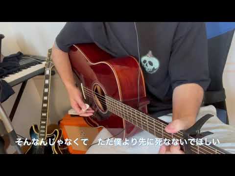 なんでもないよ、　マカロニえんぴつ　covered by 梅太郎