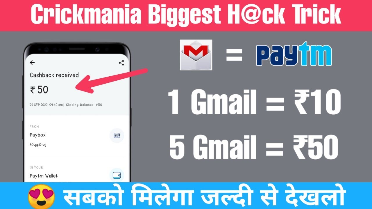 Crickmania Website Biggest Hack Trick | Earn Instantly ₹50 | Free earning tech