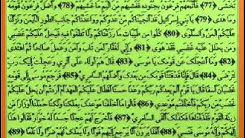 يوسف بن نوح أحمد سورة طه