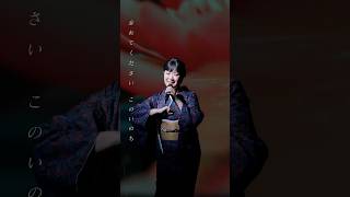 圧巻の歌声―市川由紀乃「ちりぬるを」ライブ歌唱
