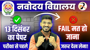 🔥Navodaya Vidyalaya Entrance 2026 | Most Important Model Paper & Answers