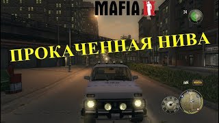 Mafia II - Jimmys Vendetta + Русские Машины - БОДРАЯ НИВА!