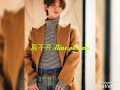 那些年黄明昊rap过的歌～ （部分合集）