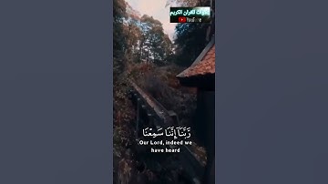 ربنا اننا سمعنا مناديا ينادي للايمان عبدالباسط عبدالصمد.       #تلاوه_خاشعه