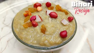 गुड़ और चावल की खीर बनाने का एकदम सिम्पल और आसन तरीका | Rasiya recipe bihari | Gud ki kheer