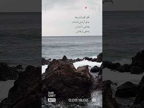 انگار دستات سرد سردن انگار چشمات شب تار