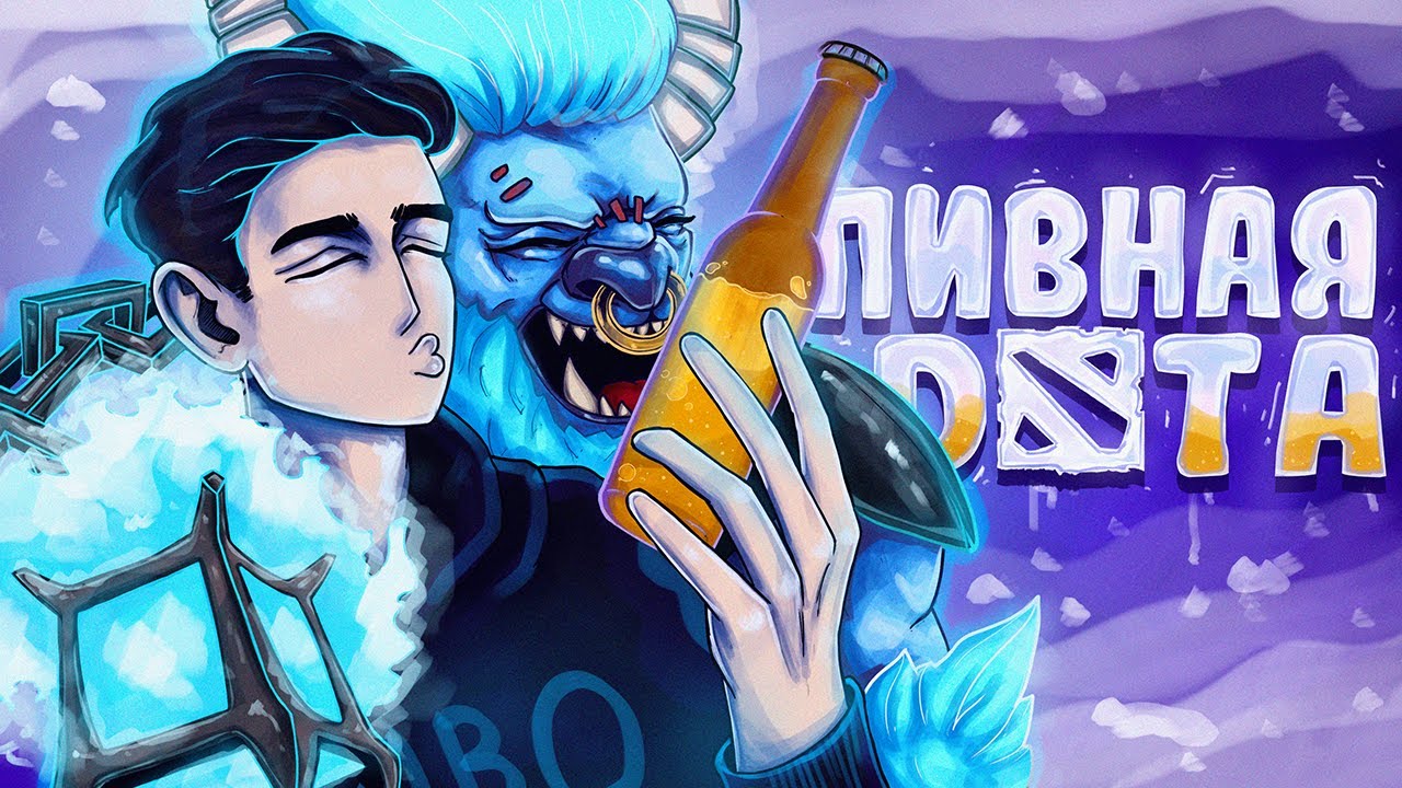 ПИВНАЯ дота  //  Timsmert