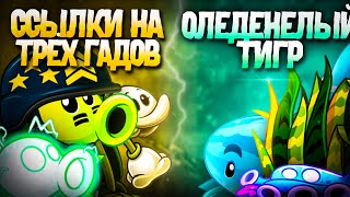 картинка: ✅️Ссылки на трёх гадов 🆚️ Оледенелый тигр! Второй полуфинал ютуберского чемпионата ХВЖ!