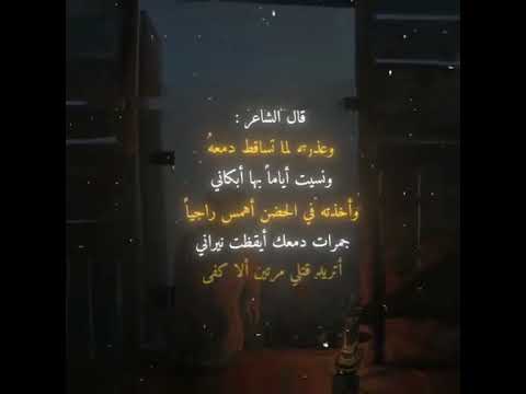 قال الشاعر وعذرته لما تساقط دمعه اكسبلور حالات واتس Explore السعودية حالات شعر شعر قصيده