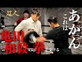 これはあかん。。。亀田和毅公開練習に潜入!!!!だけのはずが、、、