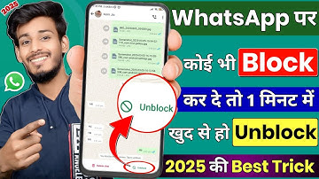 WhatsApp par khud ko unblock kaise kare 2025 | WhatsApp block unblock kaise kare | Best Trick 2025