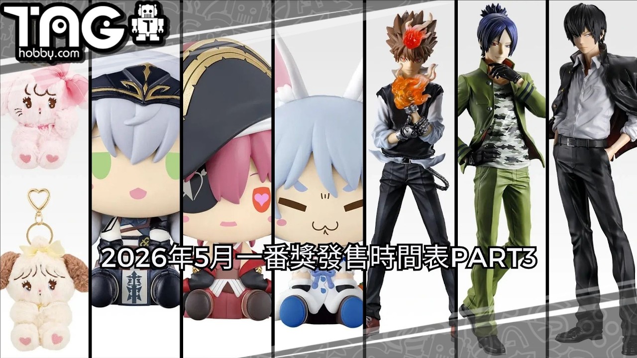 Bandai Candy Online Shop 2025年12月23日起接受預訂，2026年6月派貨