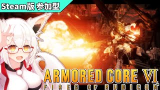 【AC6】休日はのんびりまったり闘争！！【PC版 対人戦 部屋】【参加型】【Vtuber】