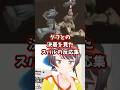 グフとの決着を見たスバルの反応集 【ホロライブ/大空スバル/機動戦士ガンダム/ガンダム無双】#ガンダム #ホロライブ #大空スバル