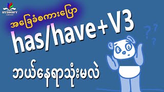 Basic English Grammarhashavev3present Perfect Tense  sydnofyenglish