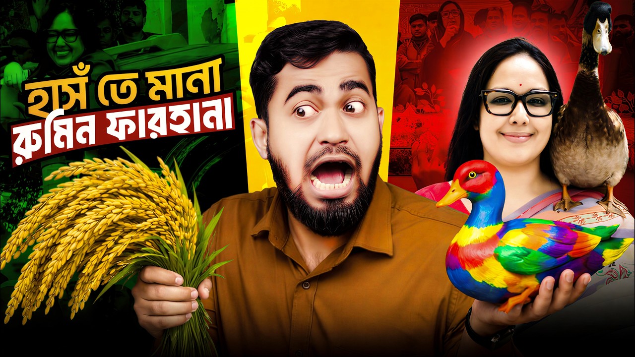 রুমিন ফারহানা নেত্রী দ্যা লিডার | Super Lady Iconic Leader Rumin Farhana | Bitik BaaZ