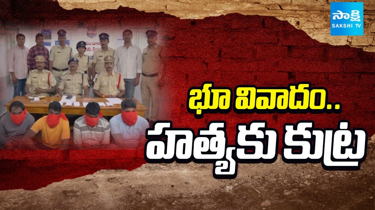 Land Dispute at Siddipet District | భూ వివాదం.. | Telangana @SakshiTV
