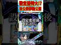 【SAO スマスロ】設定変更後数ゲームで設定差特大!?挙動が出現!!! #shorts #ソードアートオンライン #スマスロ