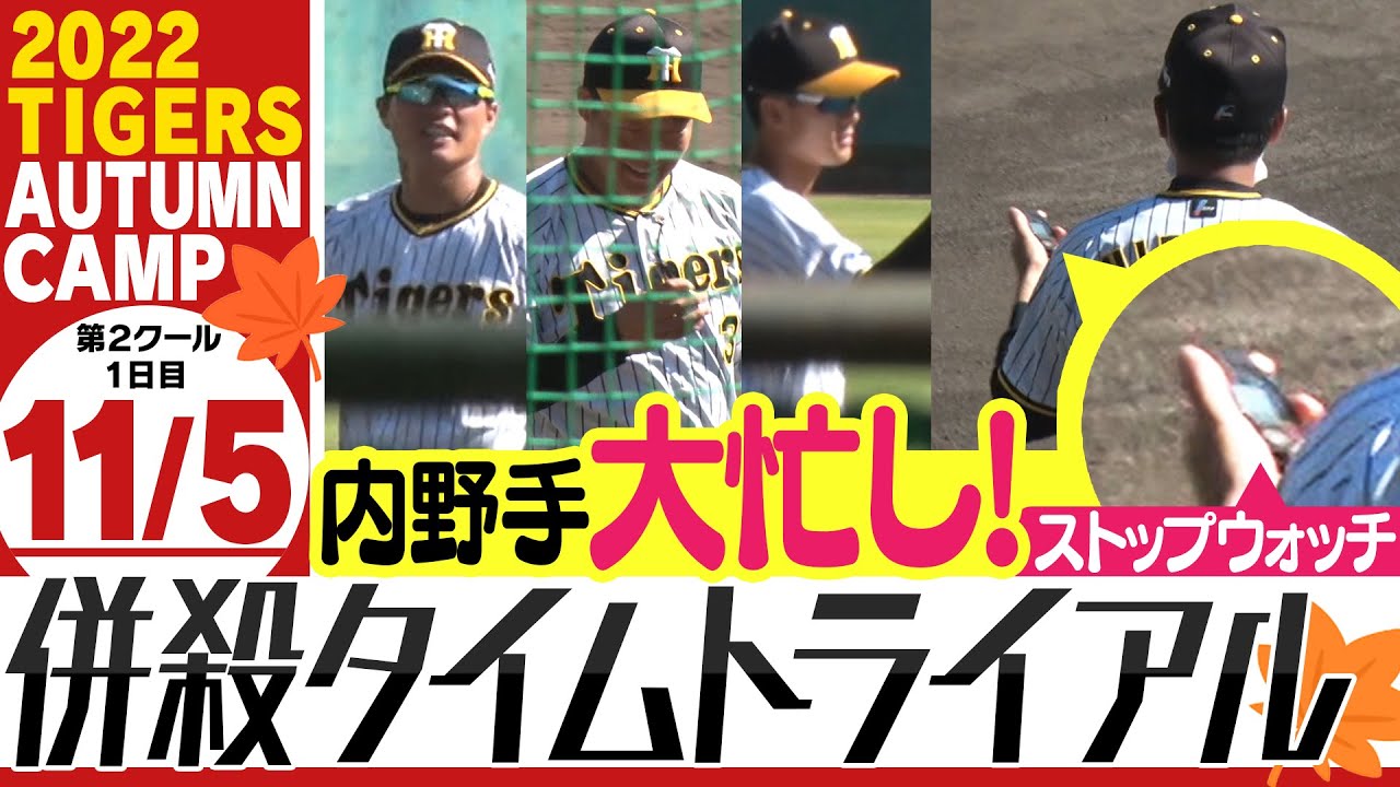 11月5日秋季キャンプ】平田ヘッドより司令『時間厳守！ダブルプレーを