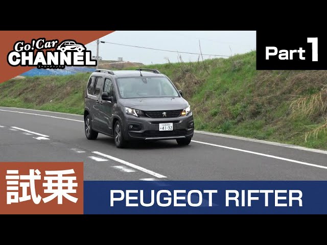 PEUGEOT プジョー PARTNER II III パートナー RCZ RIFTER リフター