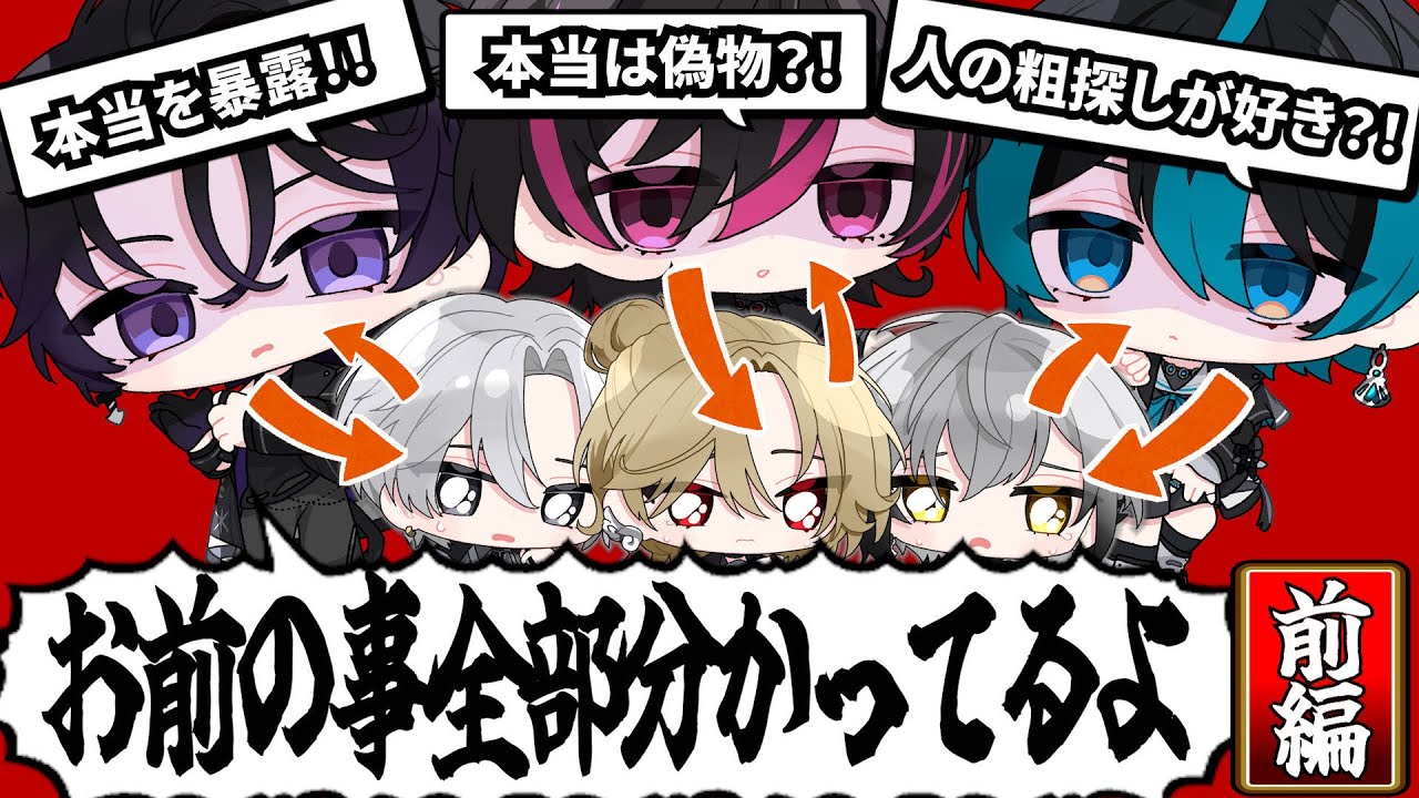 【放送事故】メンバーの自己紹介してたら個人情報流出！？【前編】