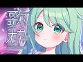 【歌枠】火曜日もお歌！歌います！🔥【チョま】#多声類 #両声類 #Vtuber #Vsinger #shorts